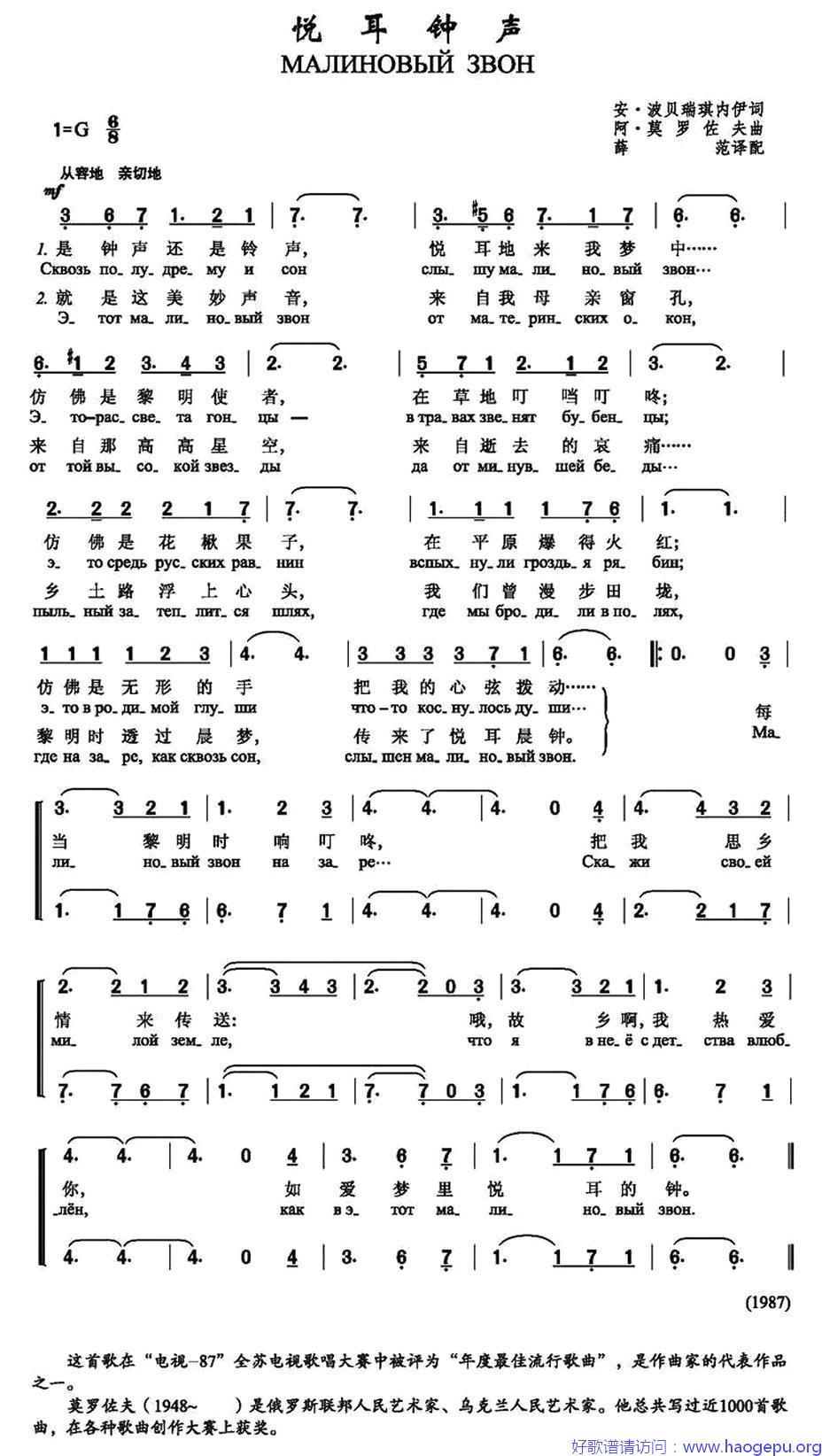 [俄] 悦耳钟声歌谱