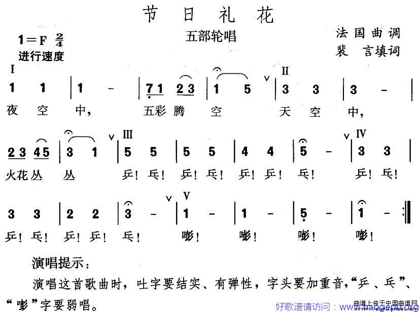 节日礼花歌谱