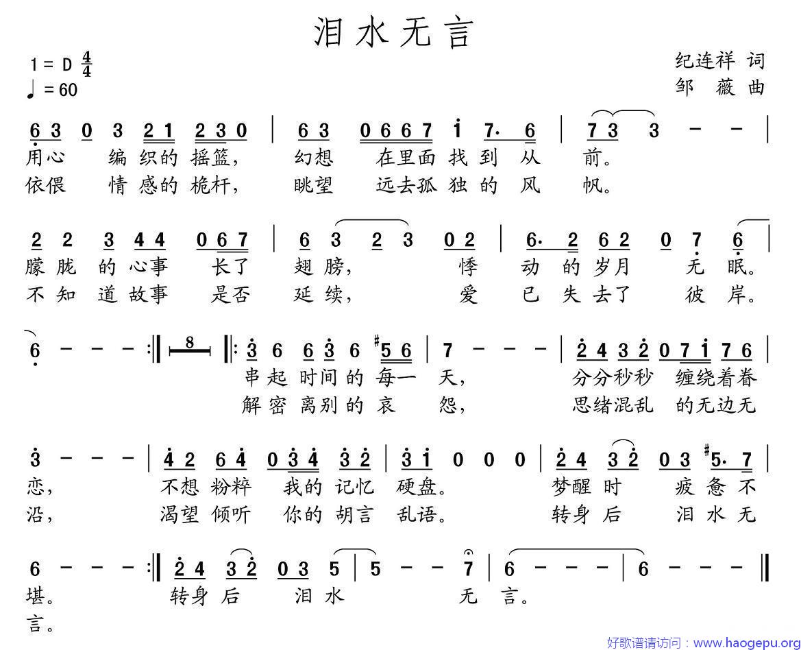 泪水无言歌谱