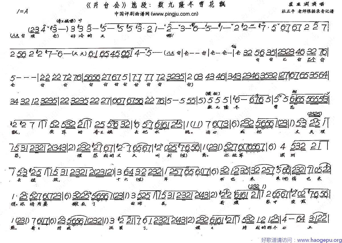 数九隆冬雪花飘(_井台会_选段)歌谱