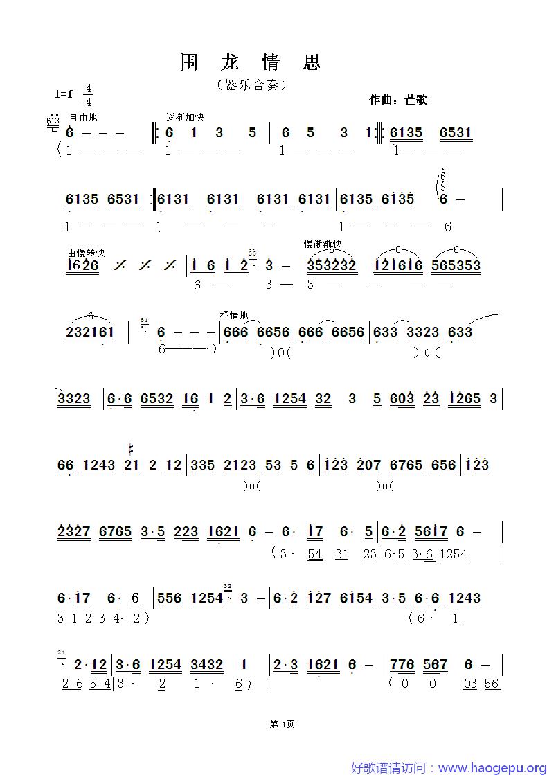 围龙情思歌谱