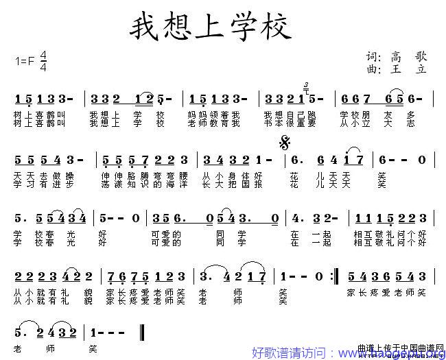 我想上学校歌谱