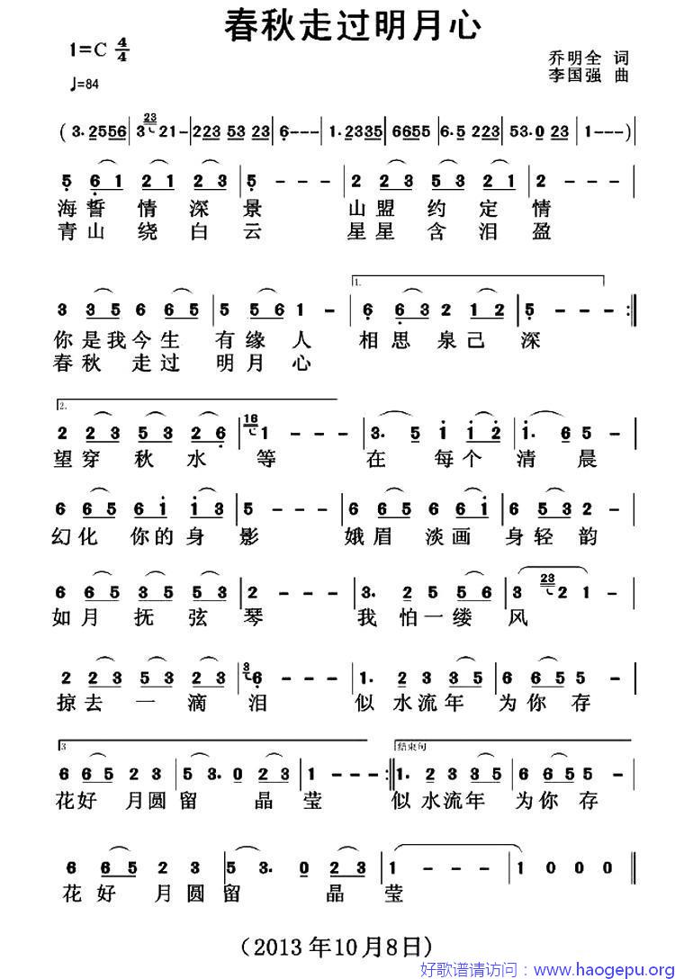 春秋走过明月心歌谱