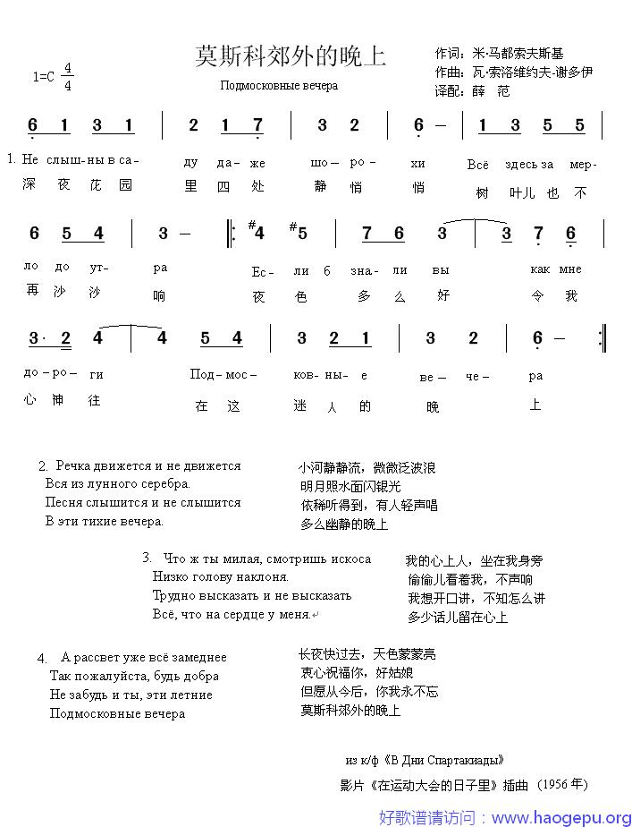 俄语歌_莫斯科郊外的晚上歌谱