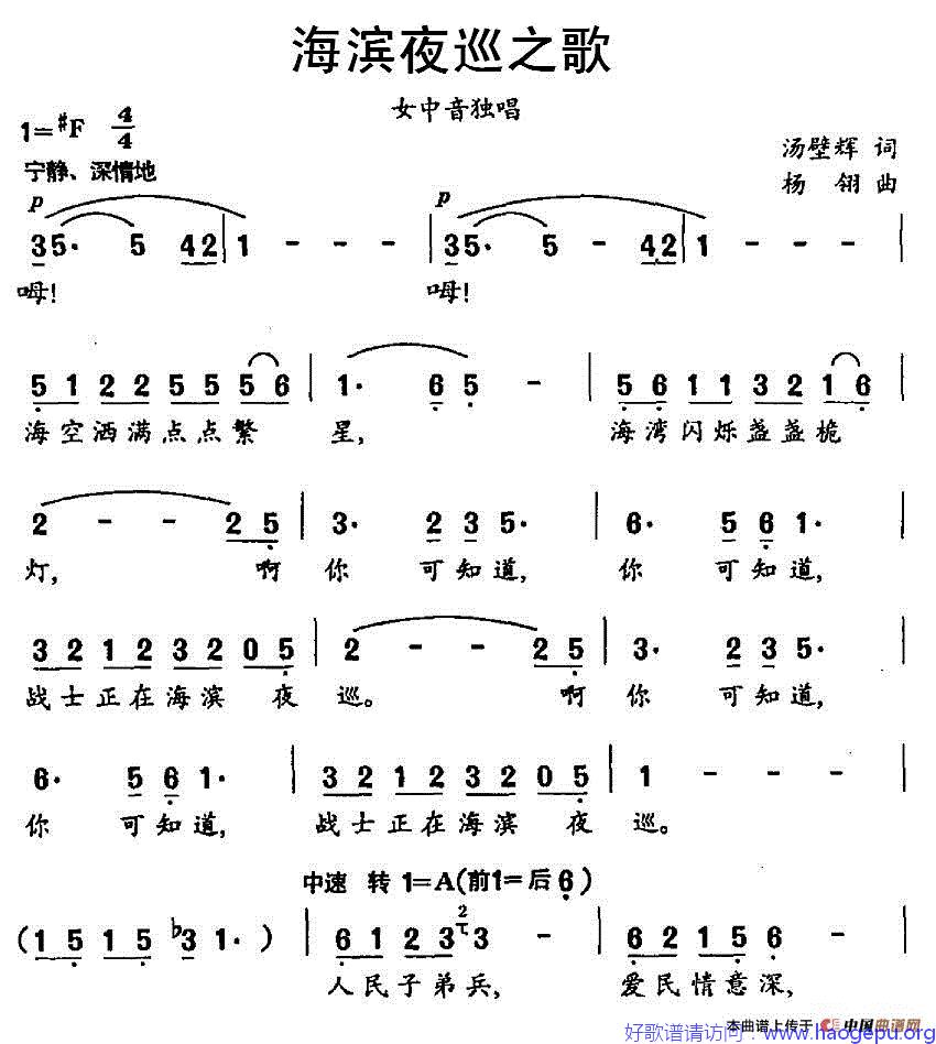 海滨夜巡之歌歌谱