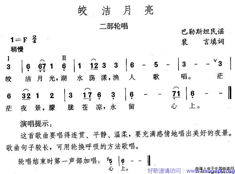 皎洁月亮歌谱