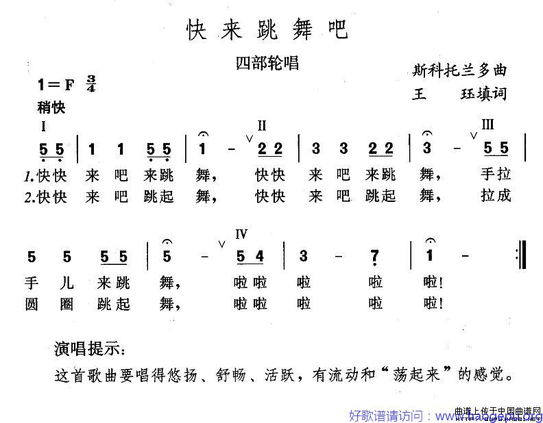 快来跳舞吧歌谱