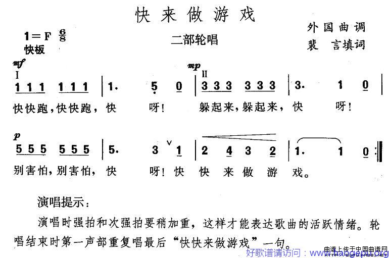 快来做游戏歌谱