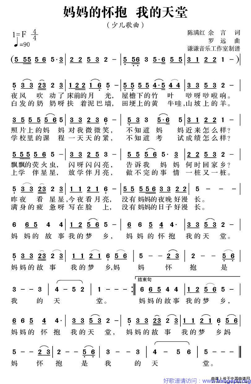 妈妈的怀抱,我的天堂歌谱