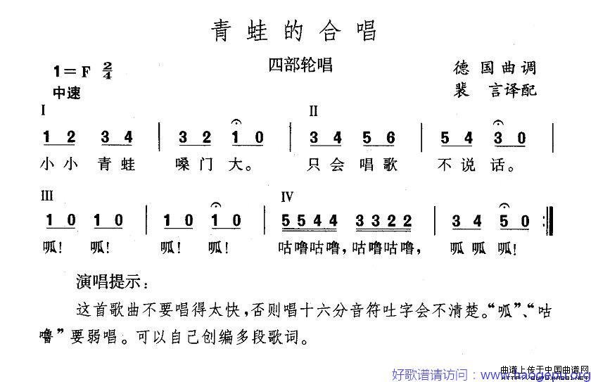 青蛙的合唱歌谱