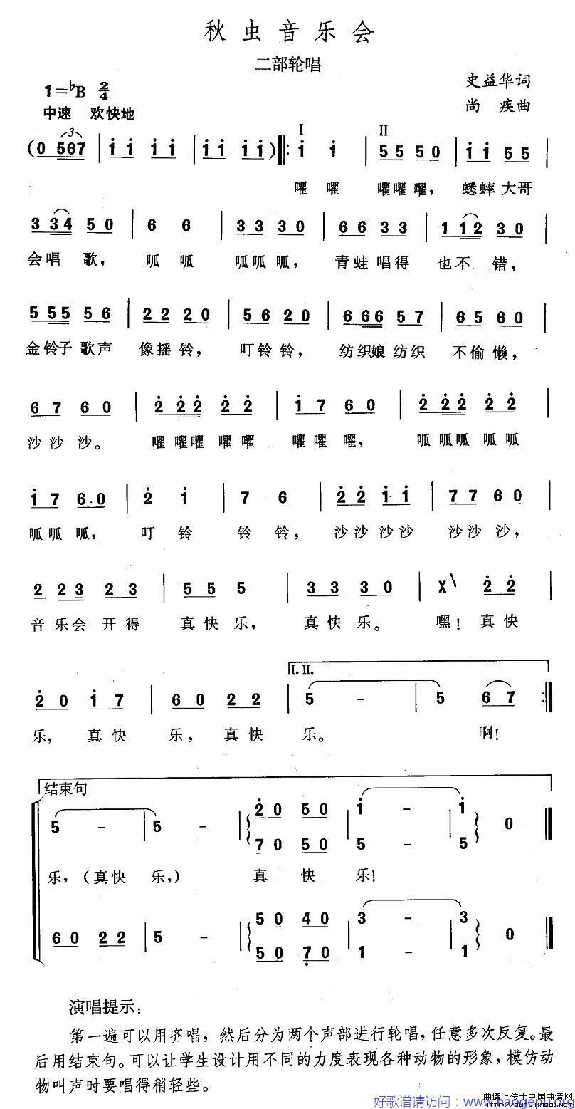 秋虫音乐会歌谱