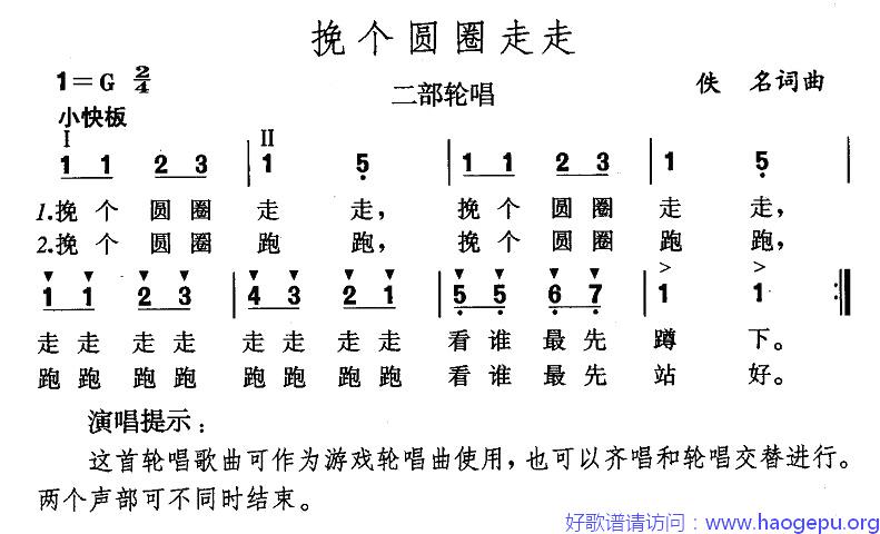 挽个圆圈走走歌谱