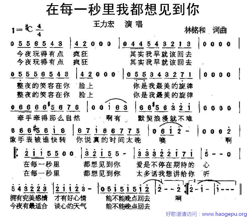 在每一秒里我都想见到你歌谱