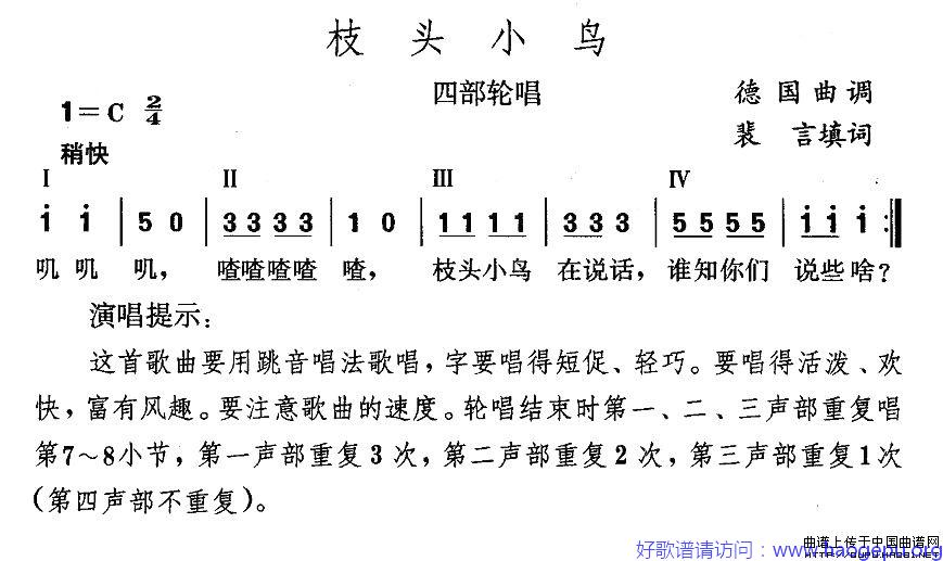 枝头小鸟歌谱