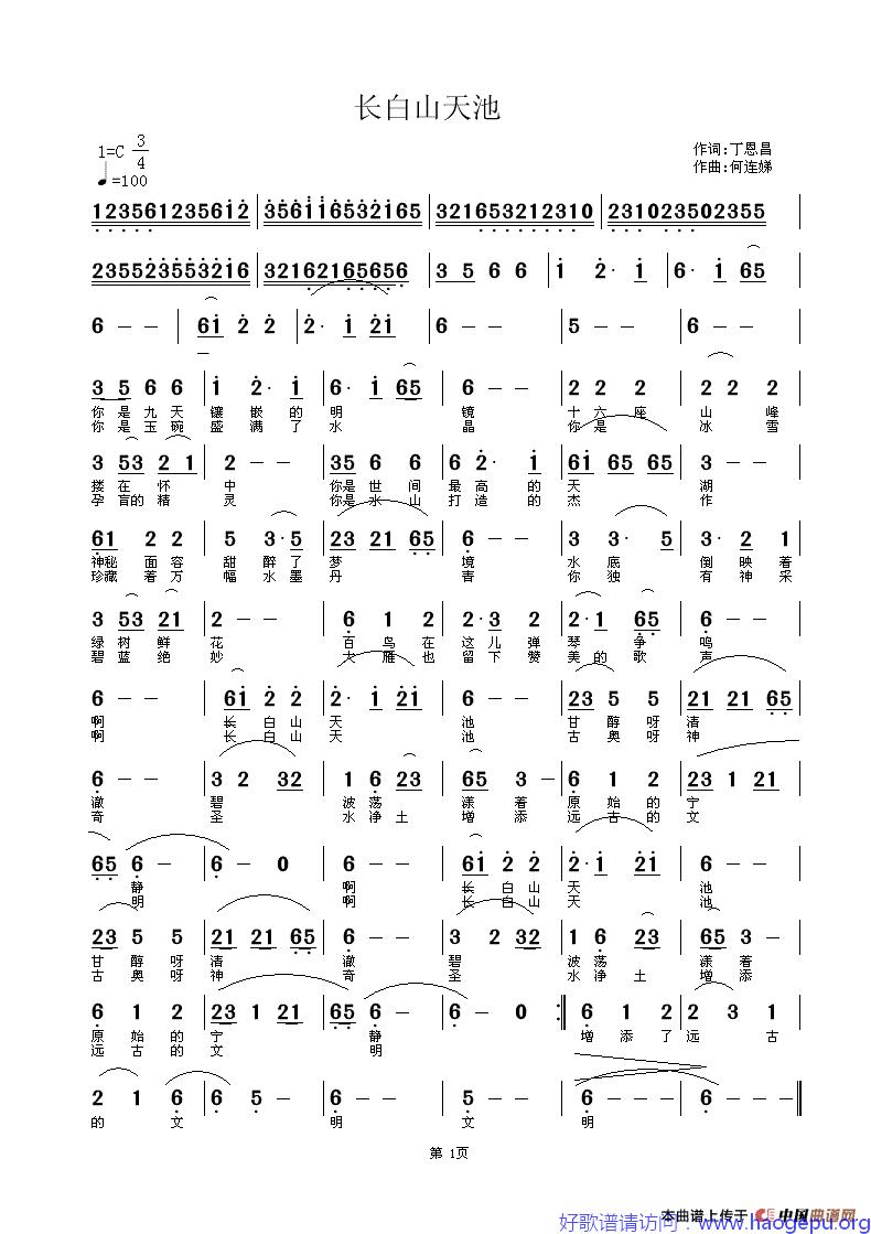 长白山天池歌谱