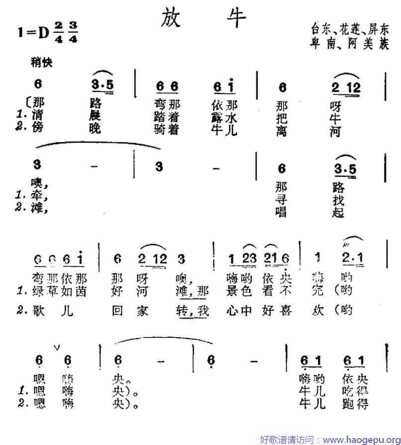 放牛(台湾卑南_阿美族民歌)歌谱