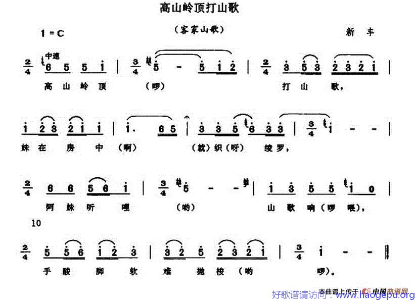 高山岭顶打山歌歌谱