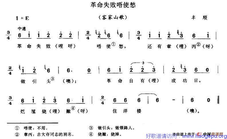 革命失败唔使愁歌谱