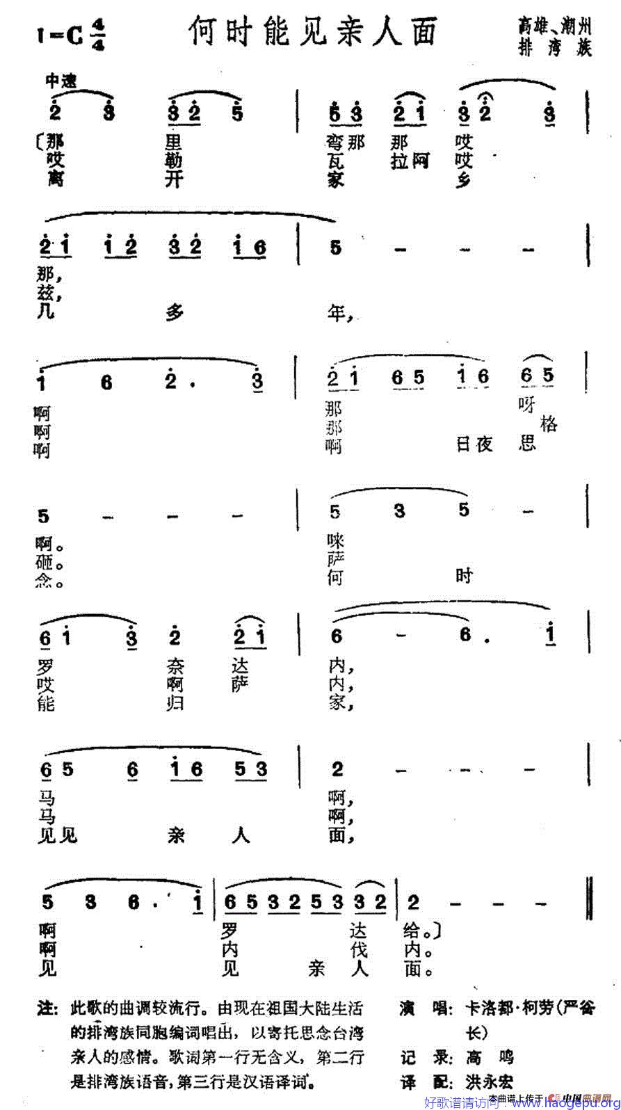 何时能见亲人面歌谱