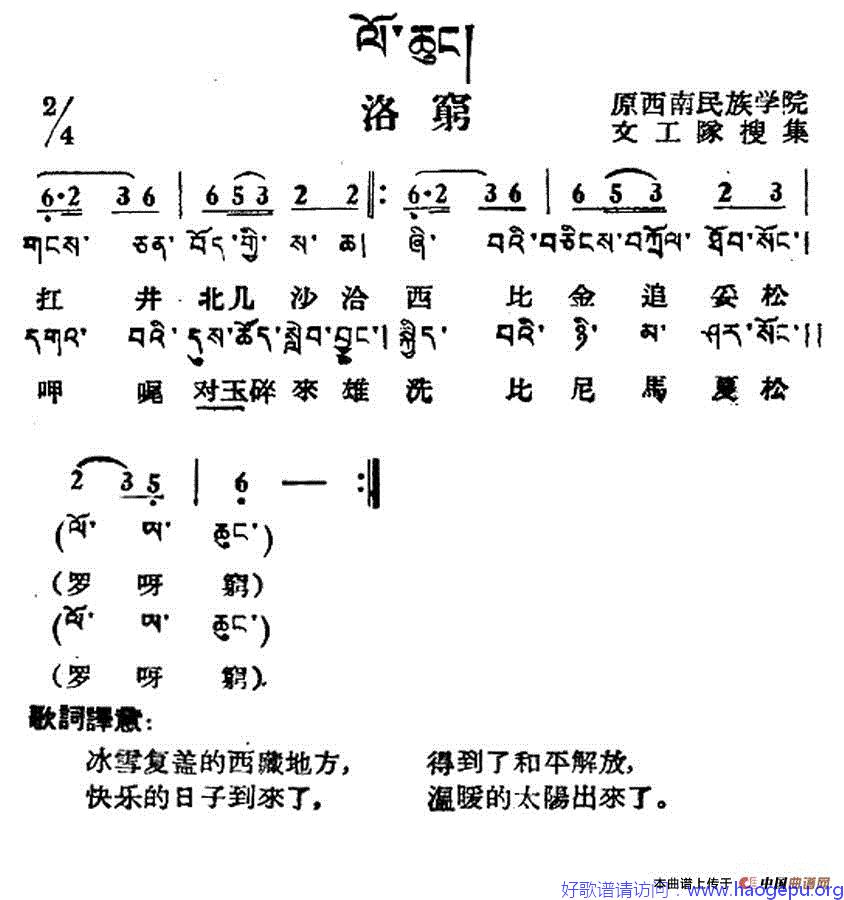 洛穷歌谱