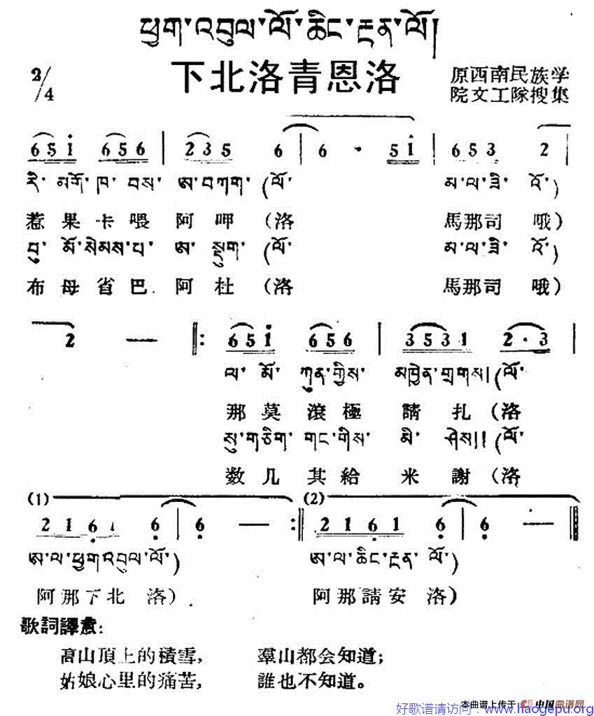 下北洛青恩洛歌谱