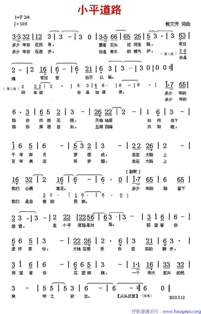 小平道路(鲍文芳词曲)歌谱