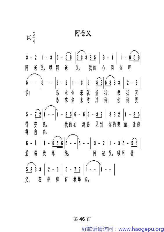 阿爸父歌谱