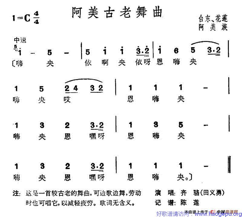 阿美古老舞曲歌谱