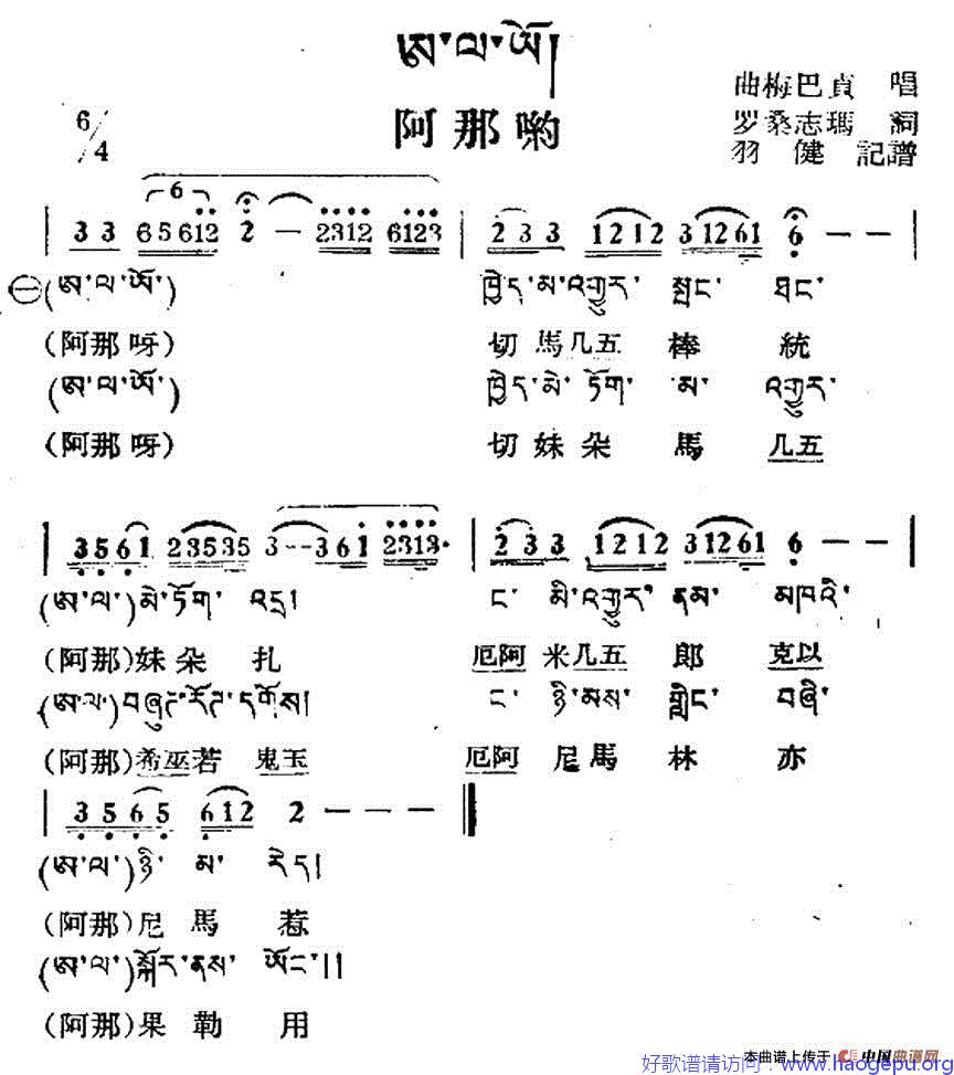 阿那哟歌谱