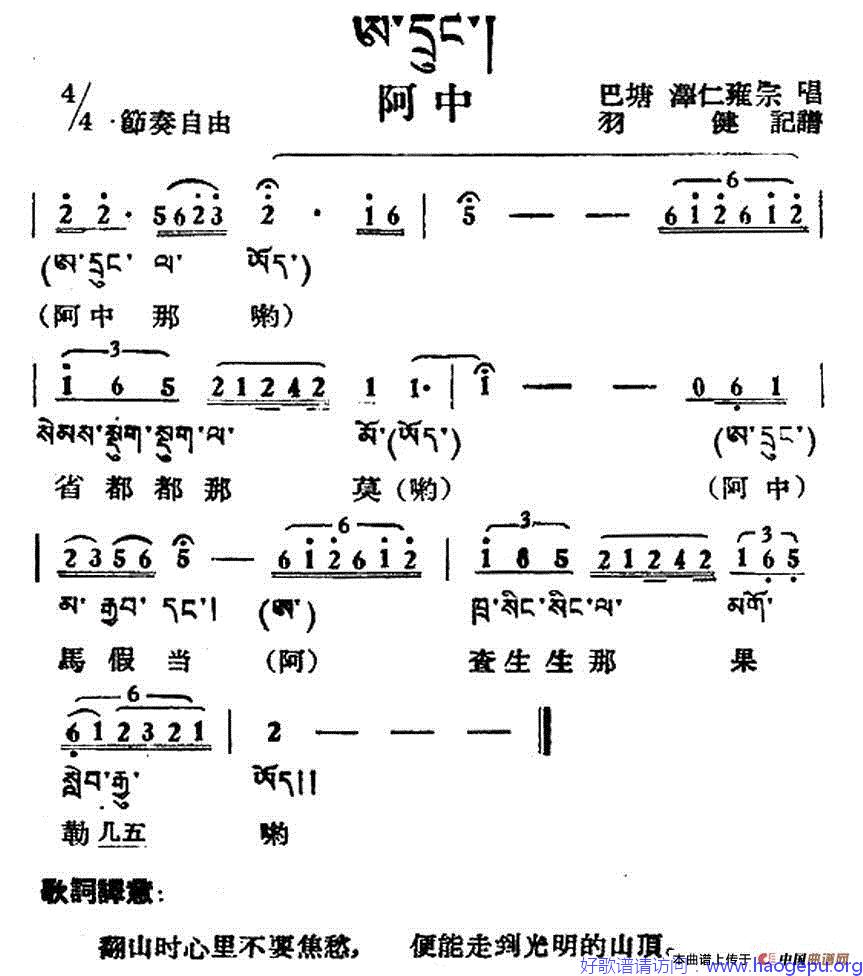 阿中歌谱