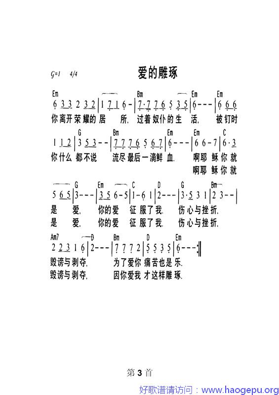 爱的雕琢歌谱