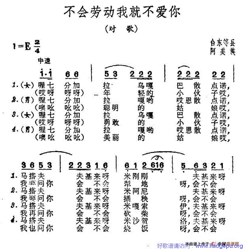 不爱劳动我就不爱你歌谱