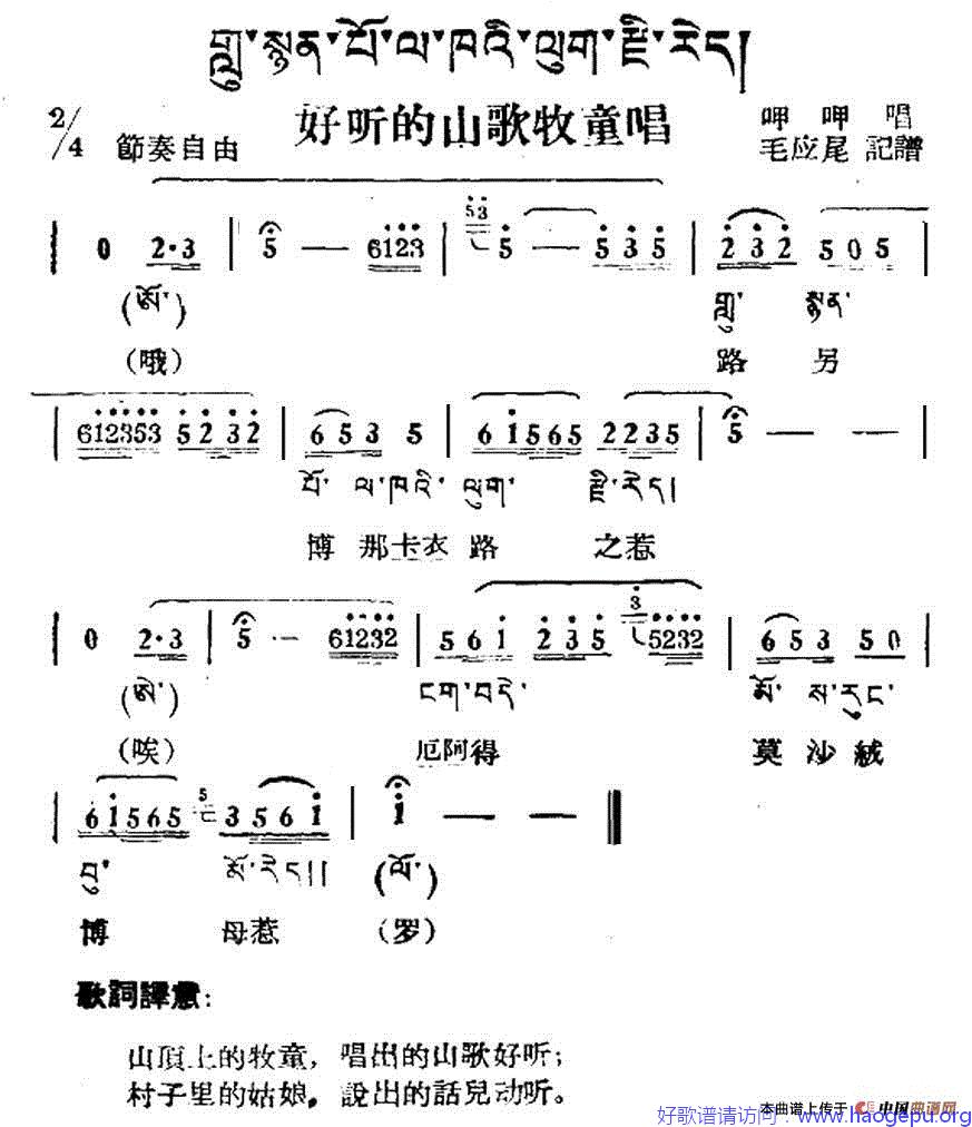 好听的山歌牧童唱歌谱