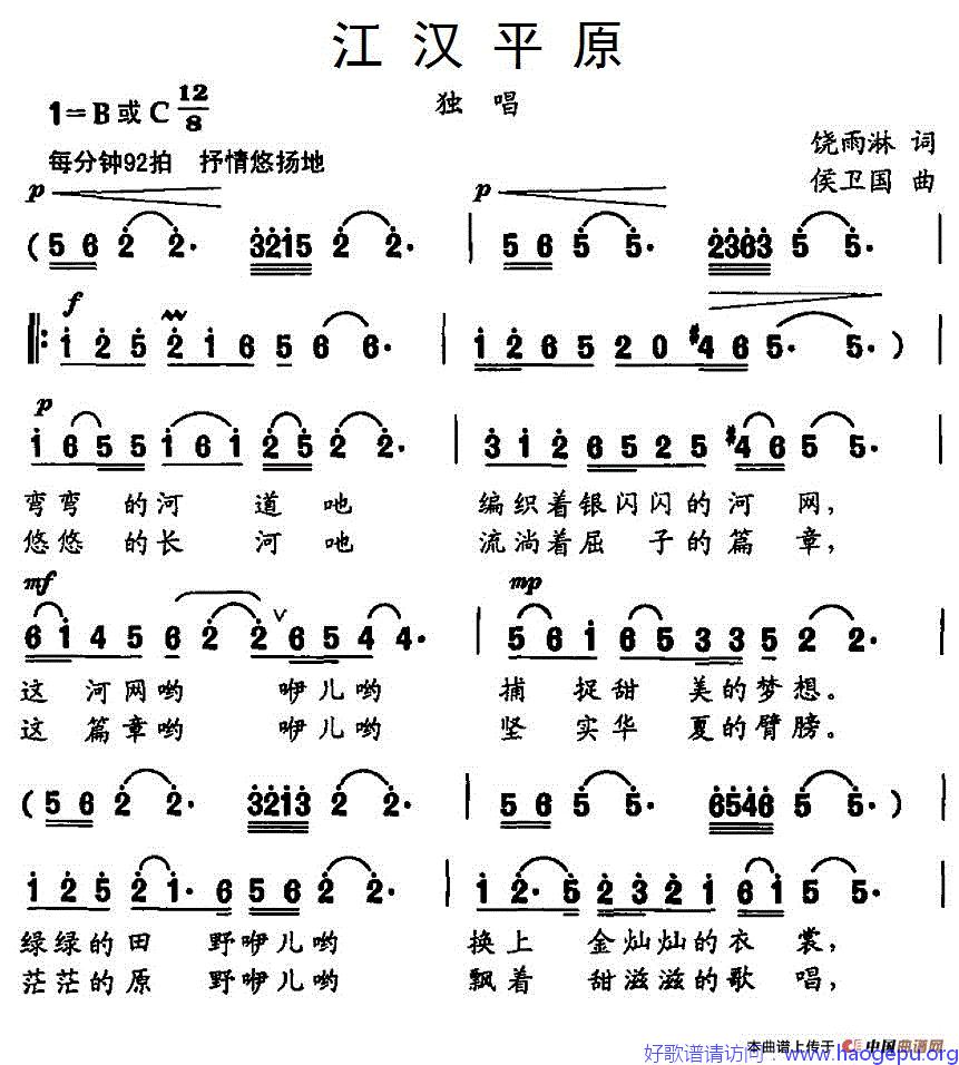 江汉平原歌谱