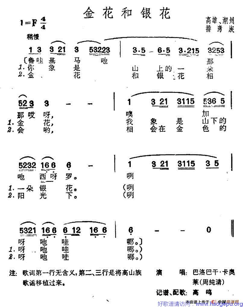 金花和银花歌谱