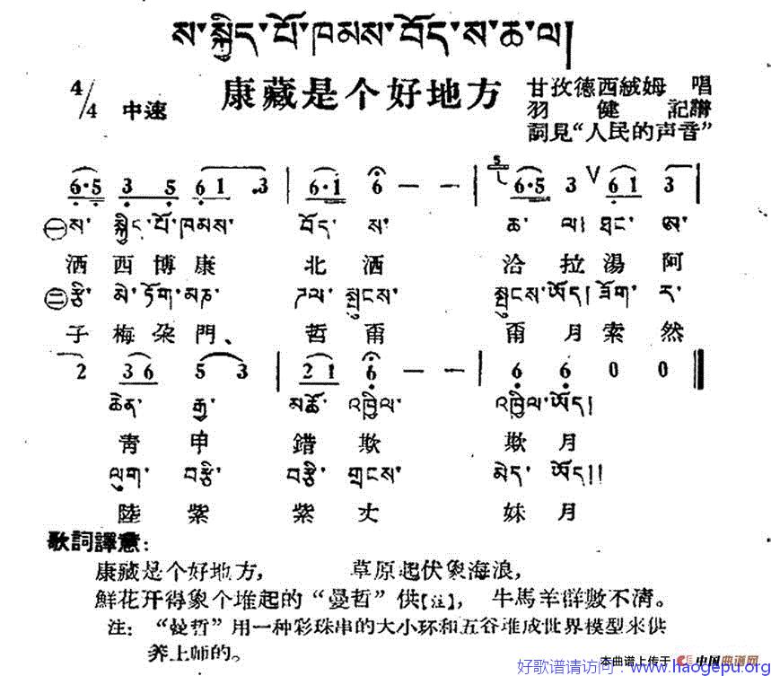 康臧是个好地方歌谱