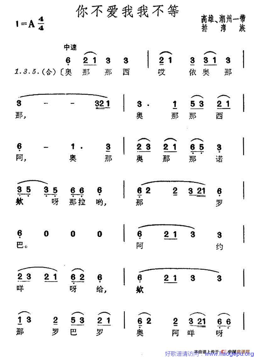 你不爱我我不等歌谱