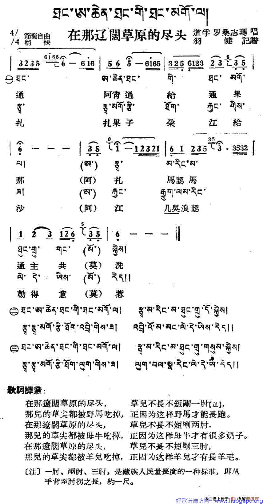 在那辽阔草原的尽头歌谱