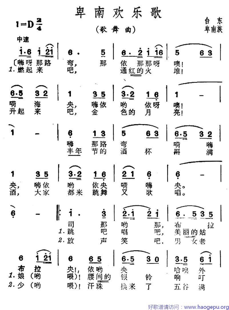 卑南欢乐歌(台湾卑南族民歌)歌谱