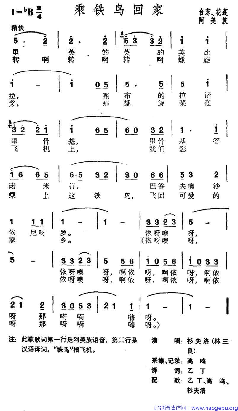 乘铁鸟回家(台湾阿美族民歌)歌谱