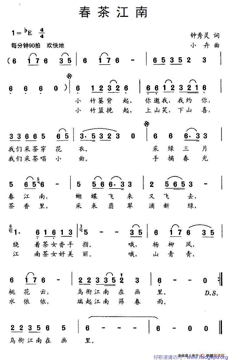 春茶江南歌谱