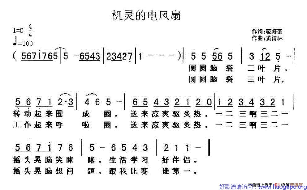 机灵的电风扇歌谱