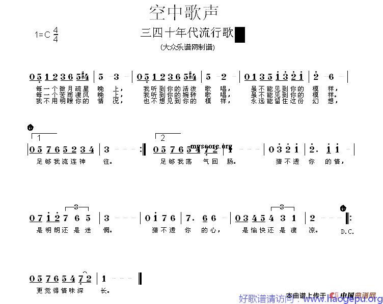 空中歌声歌谱