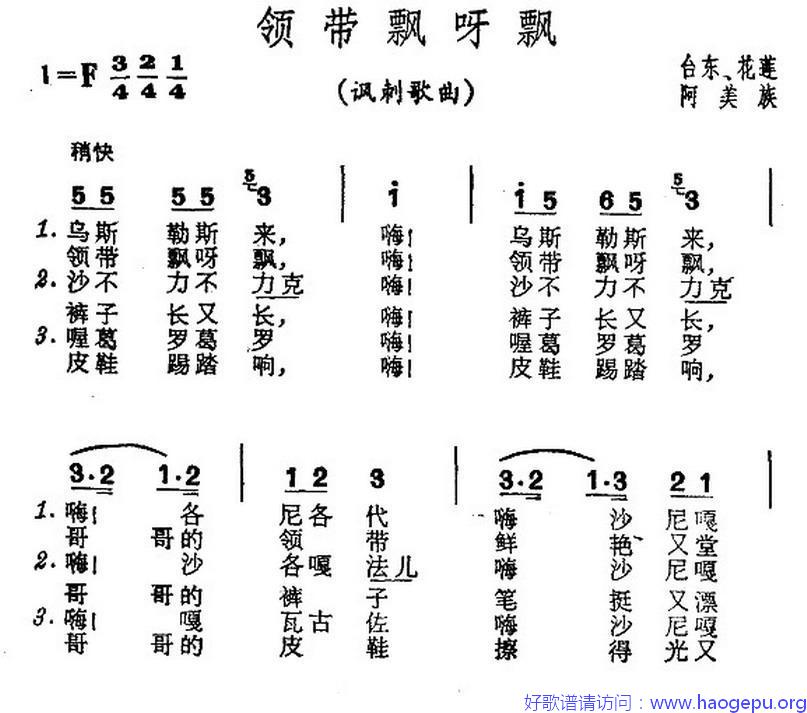 领带飘呀飘(台湾泰雅族民歌)歌谱