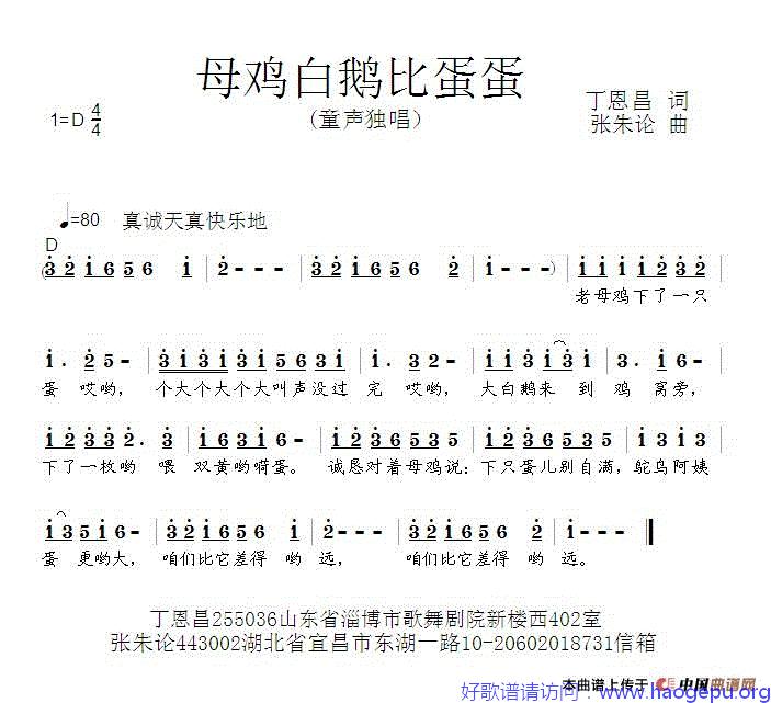 母鸡白鹅比蛋蛋歌谱