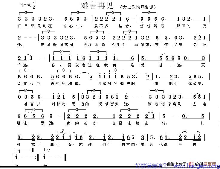 难言再见歌谱