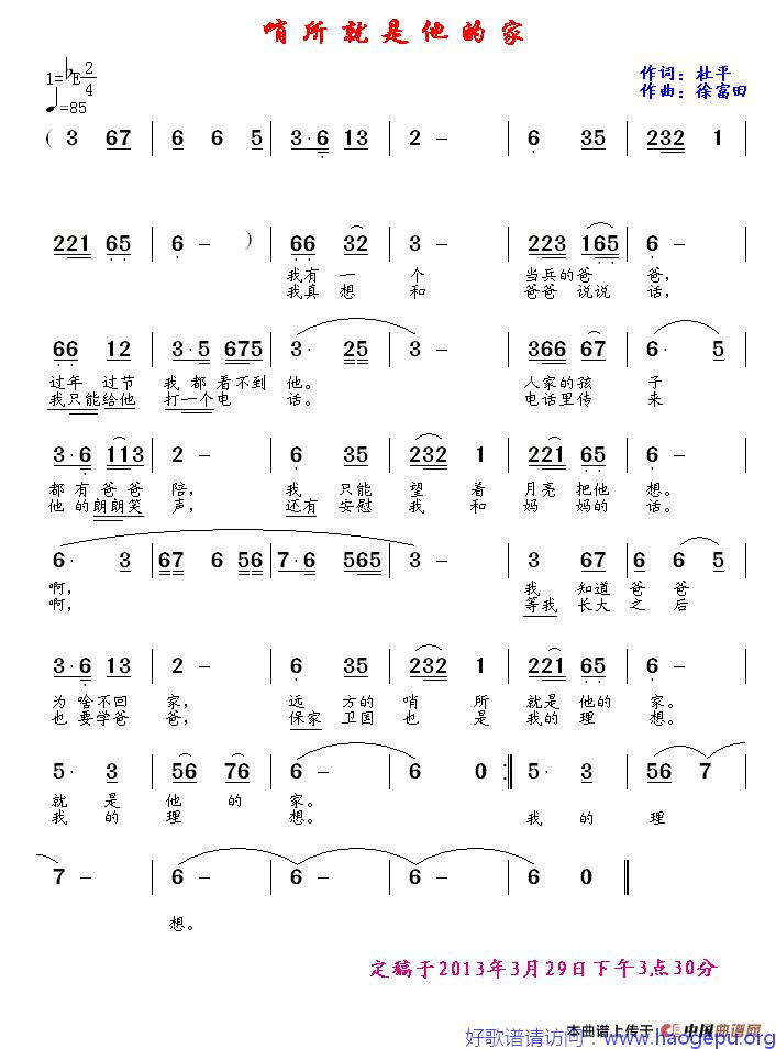 哨所就是他的家歌谱