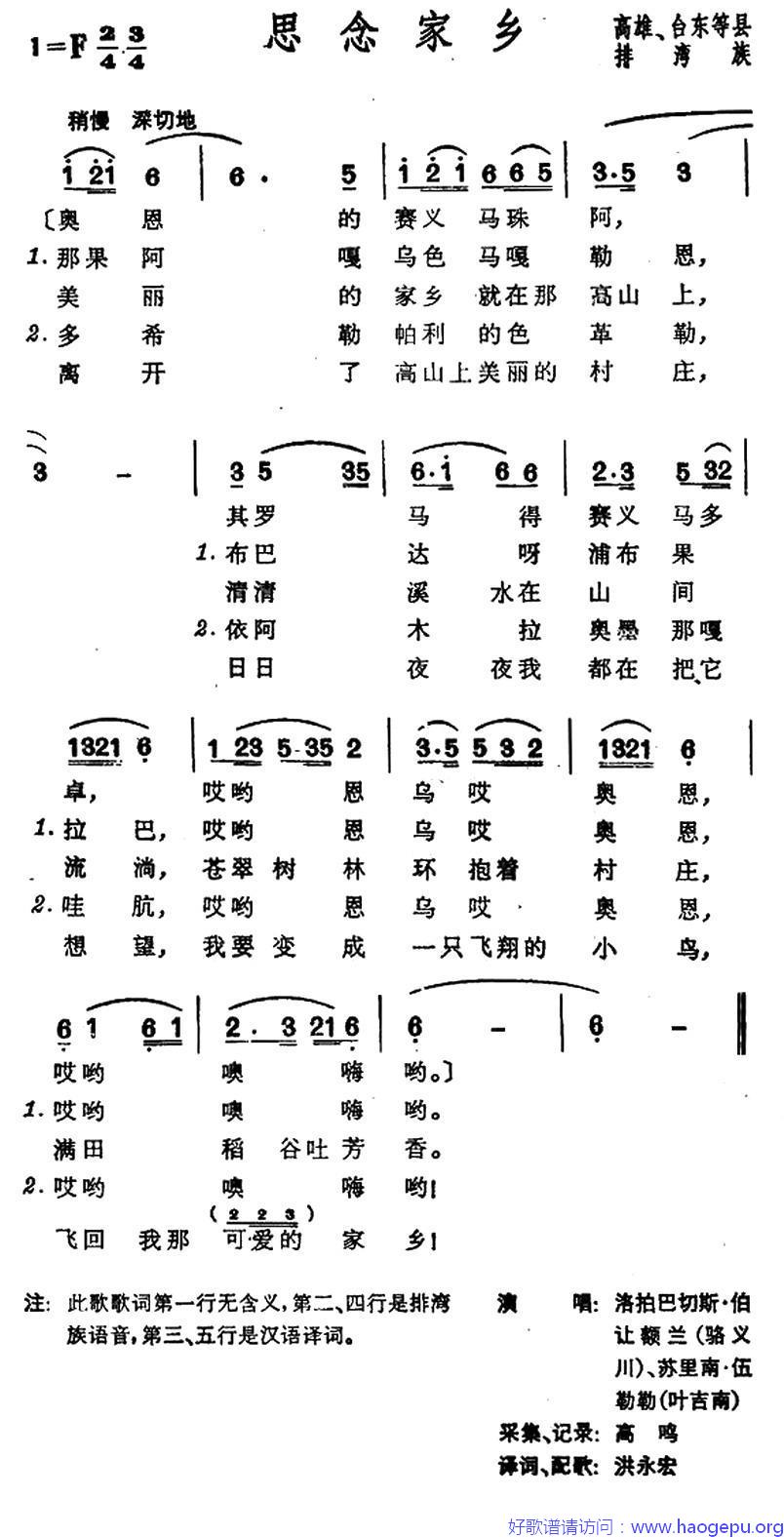 思念家乡(台湾排湾族民歌)歌谱