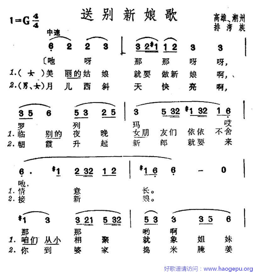 送别新娘歌(台湾排湾族民歌)歌谱