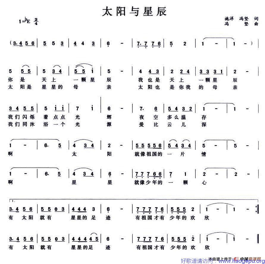 太阳与星辰歌谱